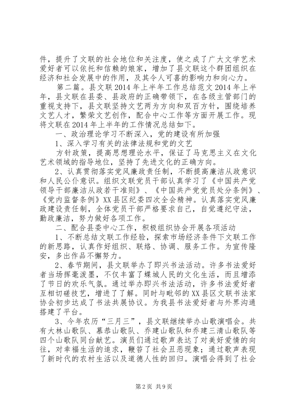上半年文联工作总结(精选多篇)_第2页