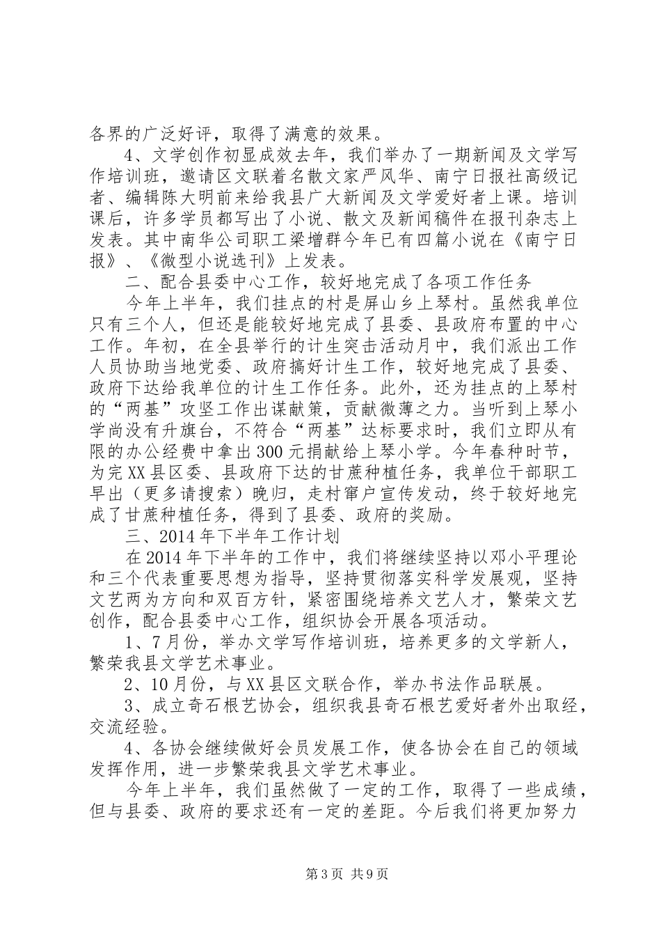 上半年文联工作总结(精选多篇)_第3页
