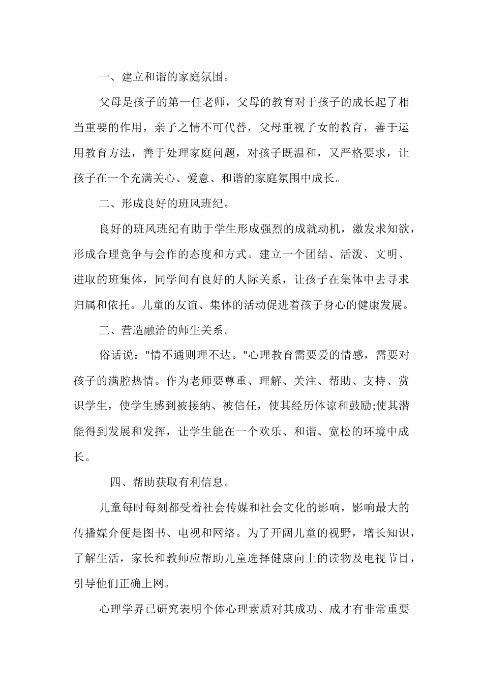 在良好的氛围中成长_第3页