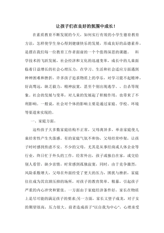 在良好的氛围中成长