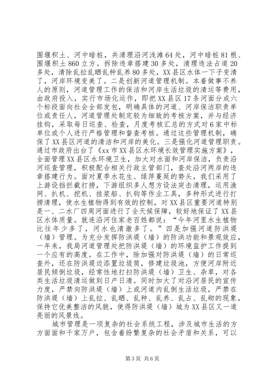 城管部门工作总结_第3页