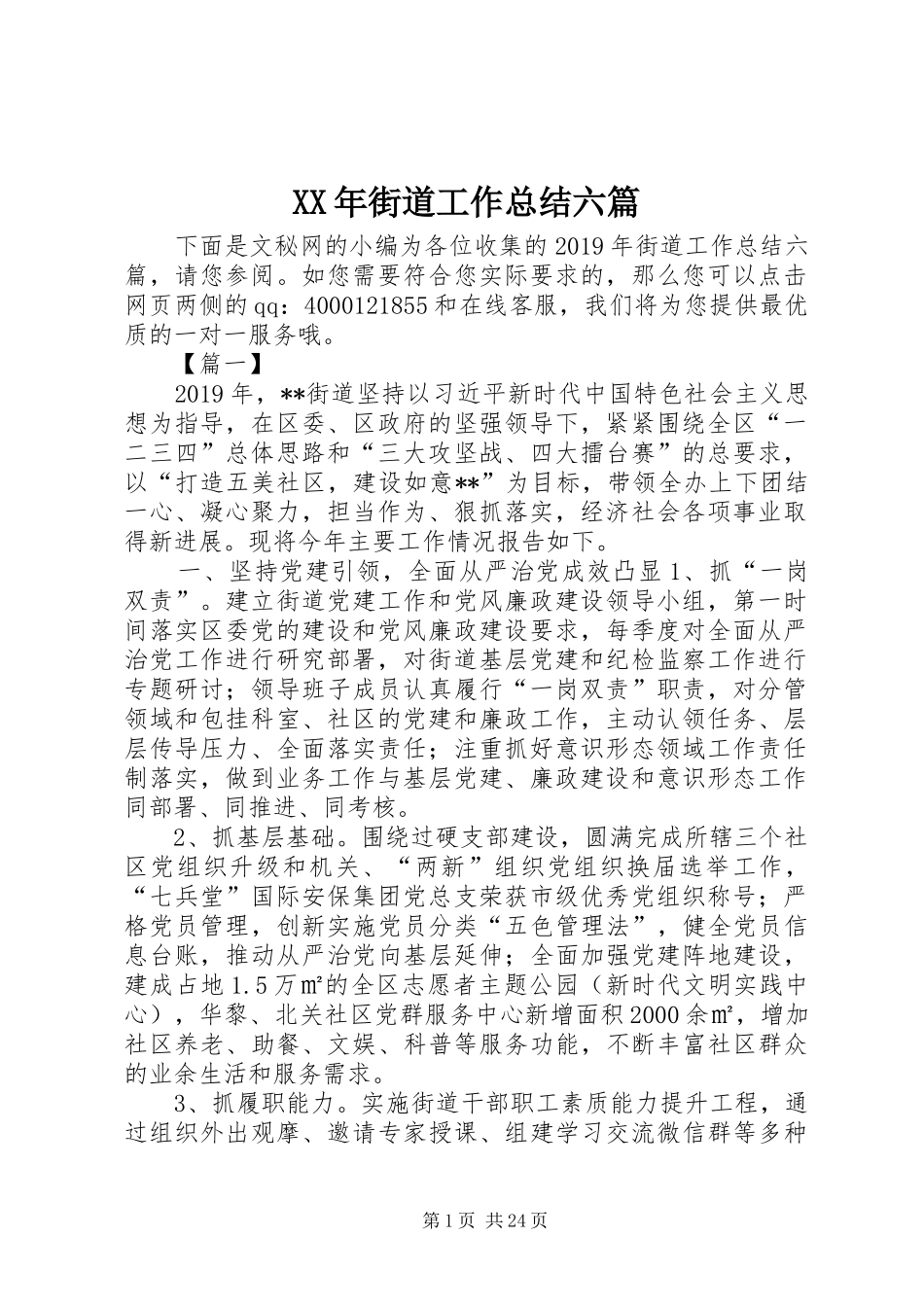 XX年街道工作总结六篇_第1页