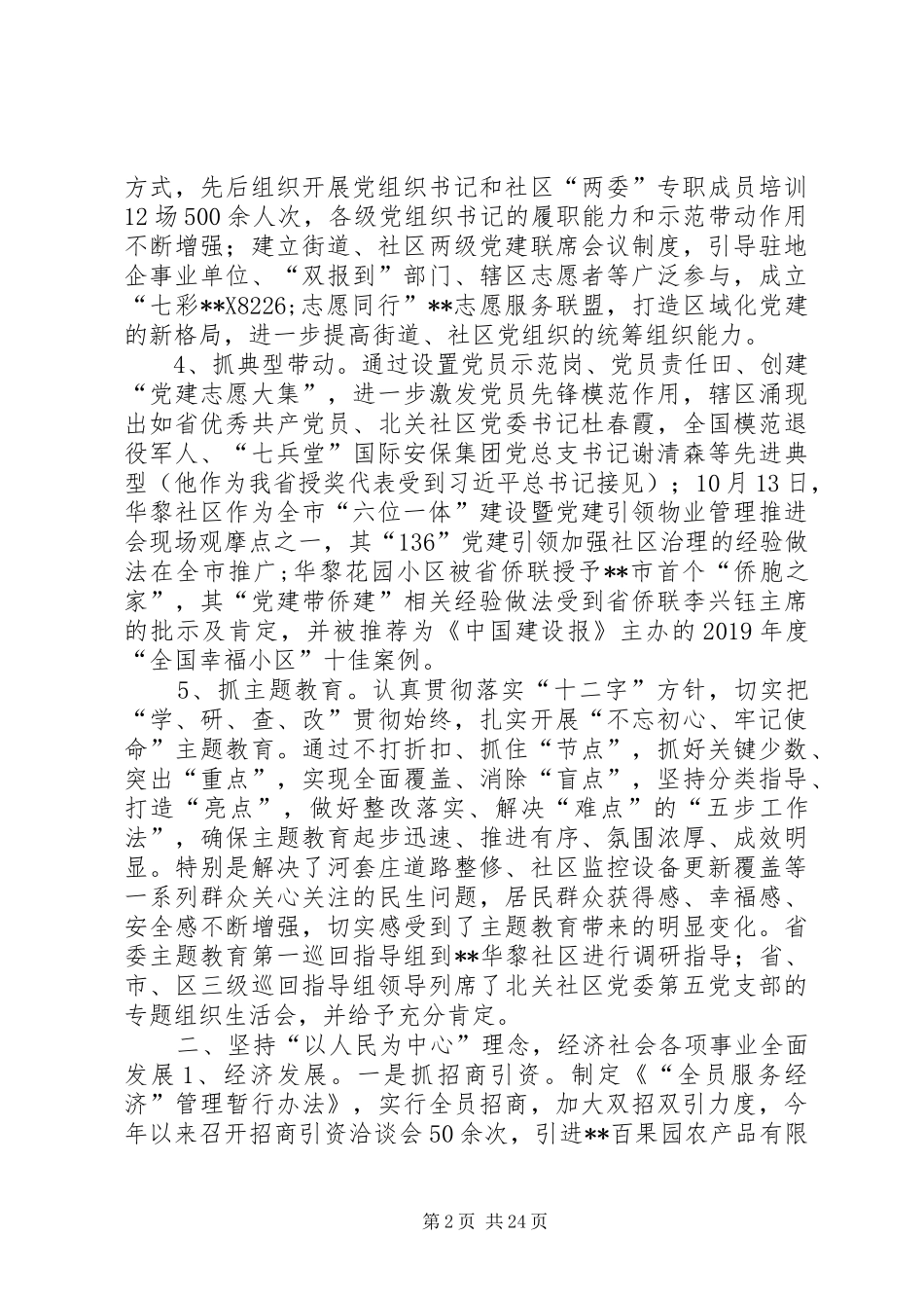 XX年街道工作总结六篇_第2页