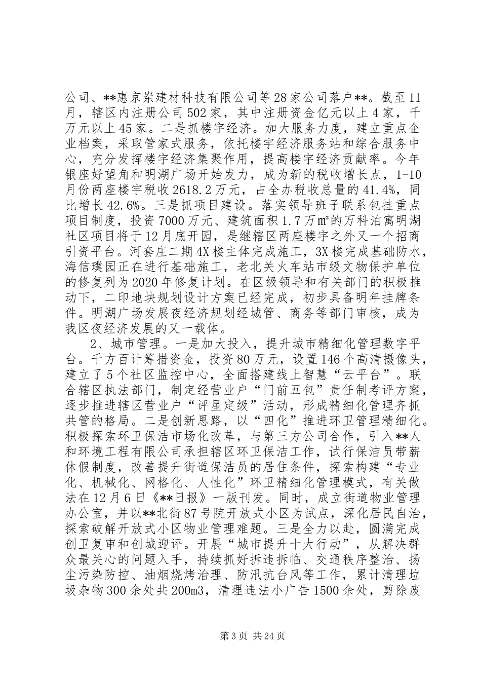 XX年街道工作总结六篇_第3页