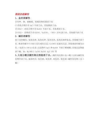 初中化学知识点总结（物质的溶解性）