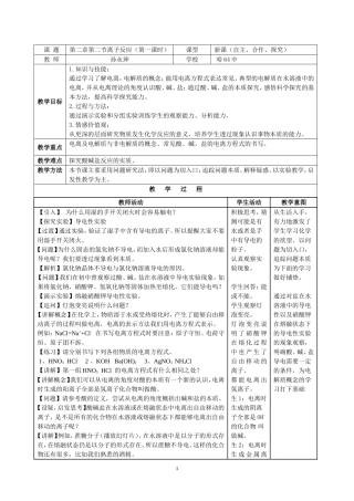 离子反应（评委教案）