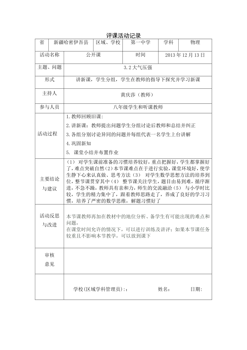 阿孜古丽评课_第1页