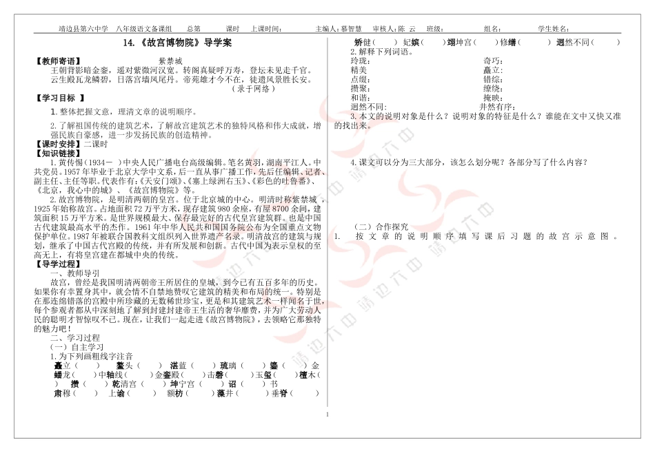 故宫博物院导学案 (2)_第1页