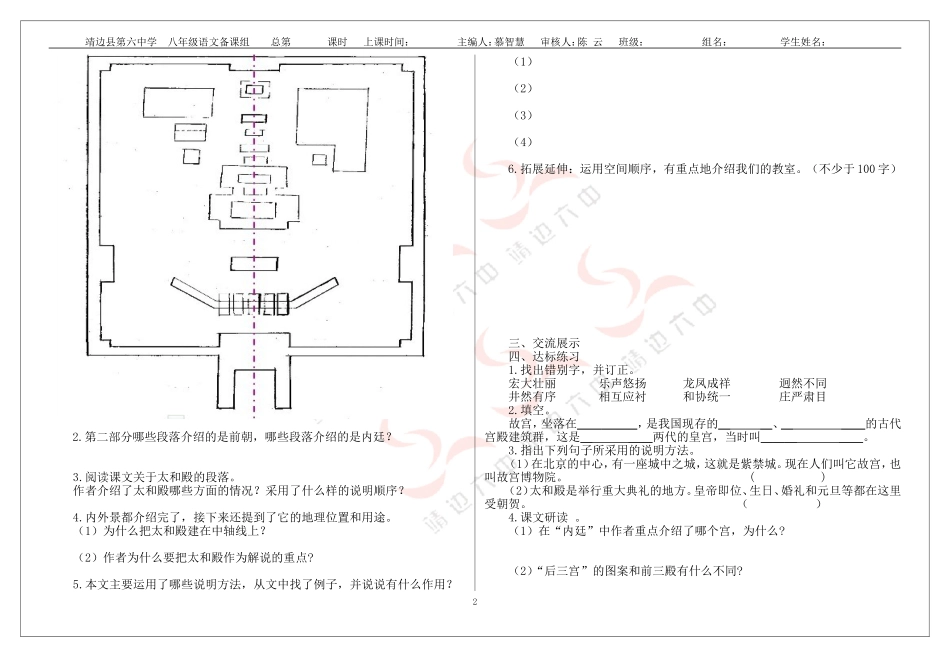 故宫博物院导学案 (2)_第2页