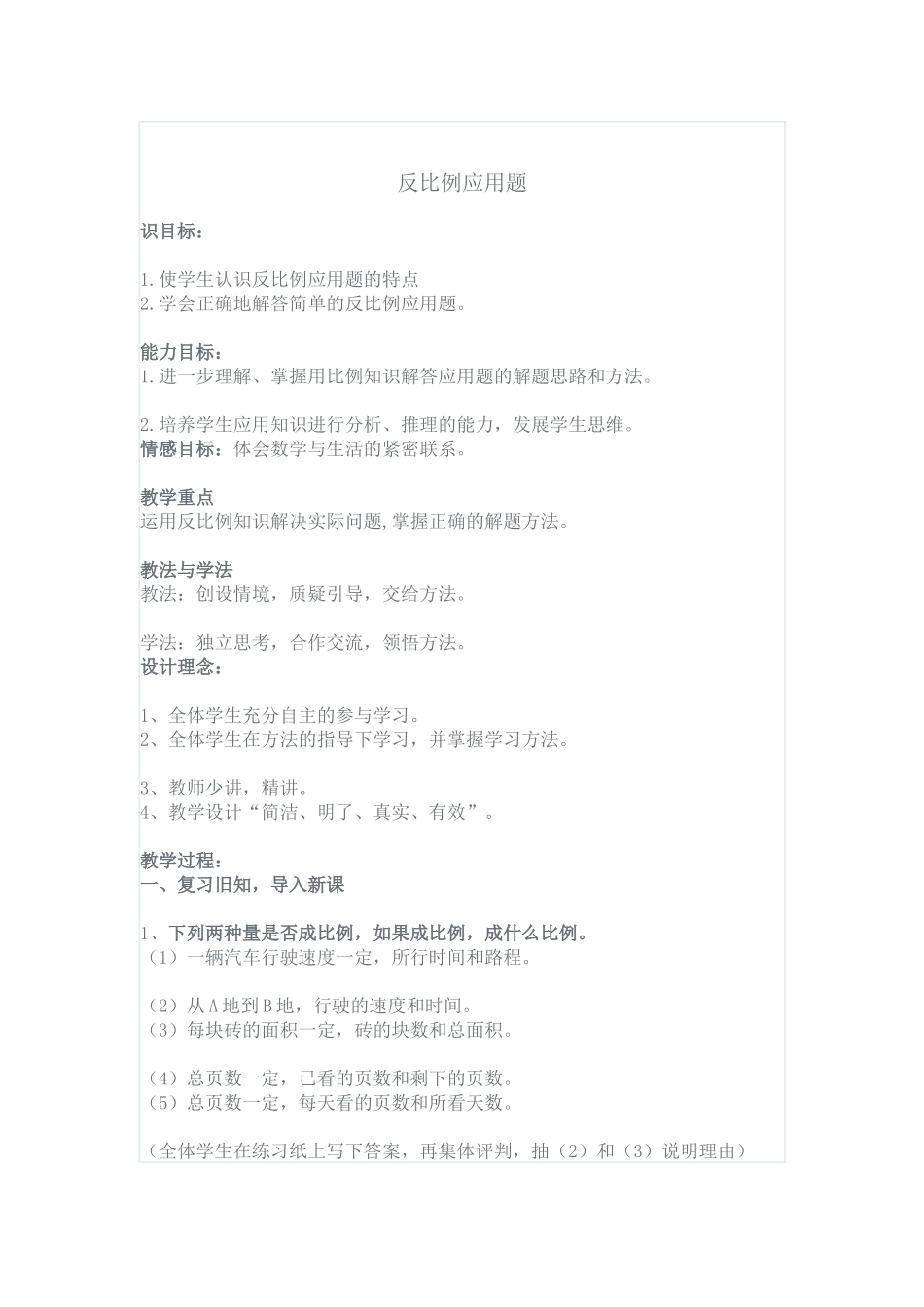 反比例应用题_第1页