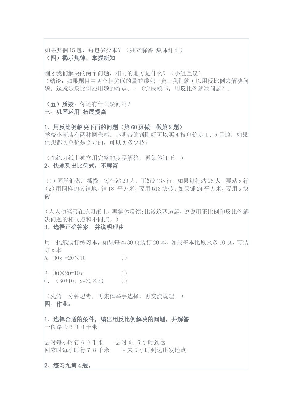 反比例应用题_第3页