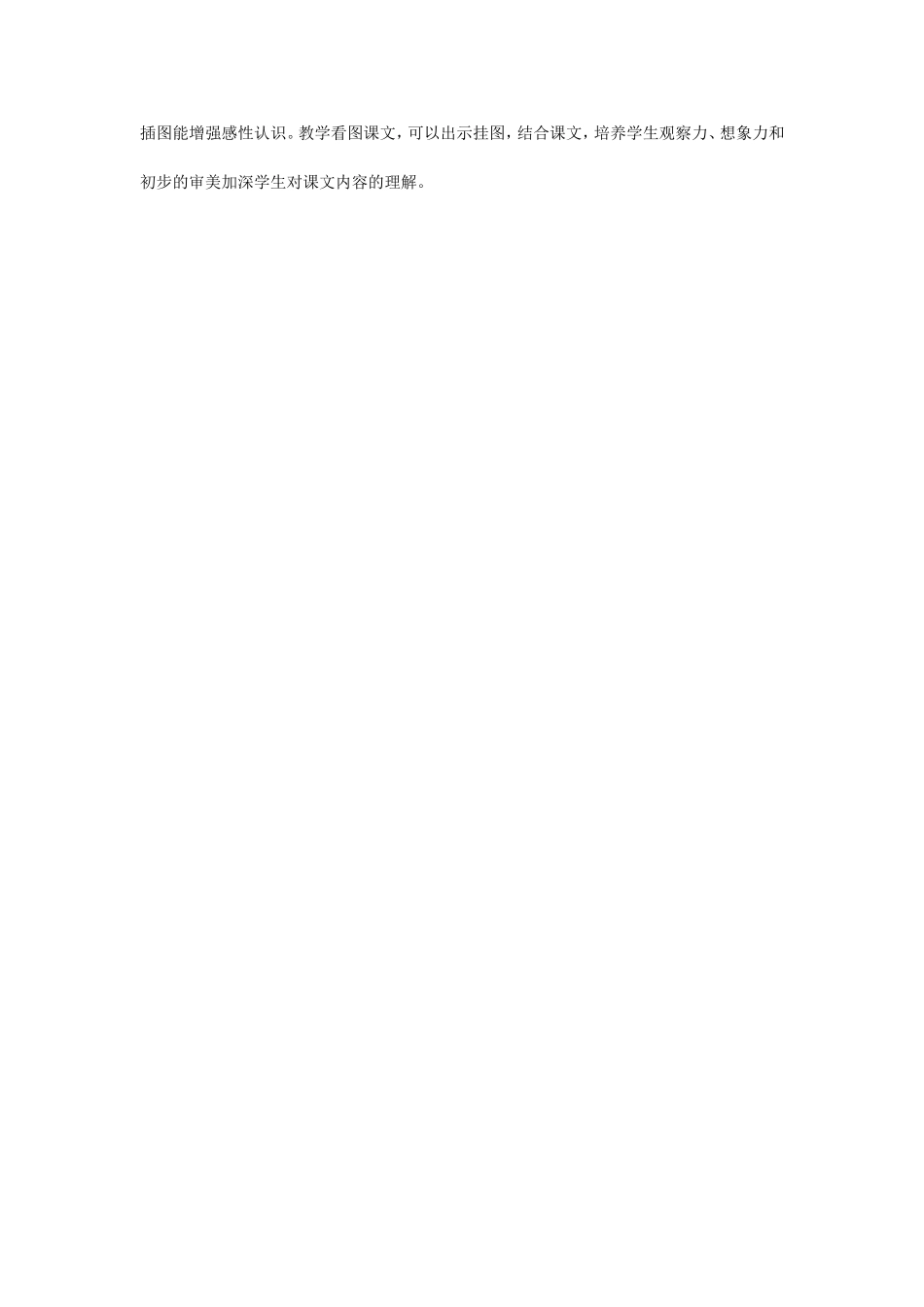 培养学生想象力_第2页