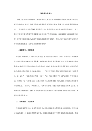 培养学生想象力