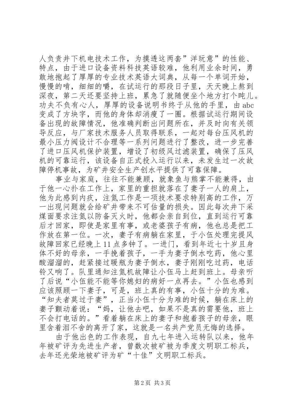 煤矿党员的平凡中见精神演讲材料_第2页