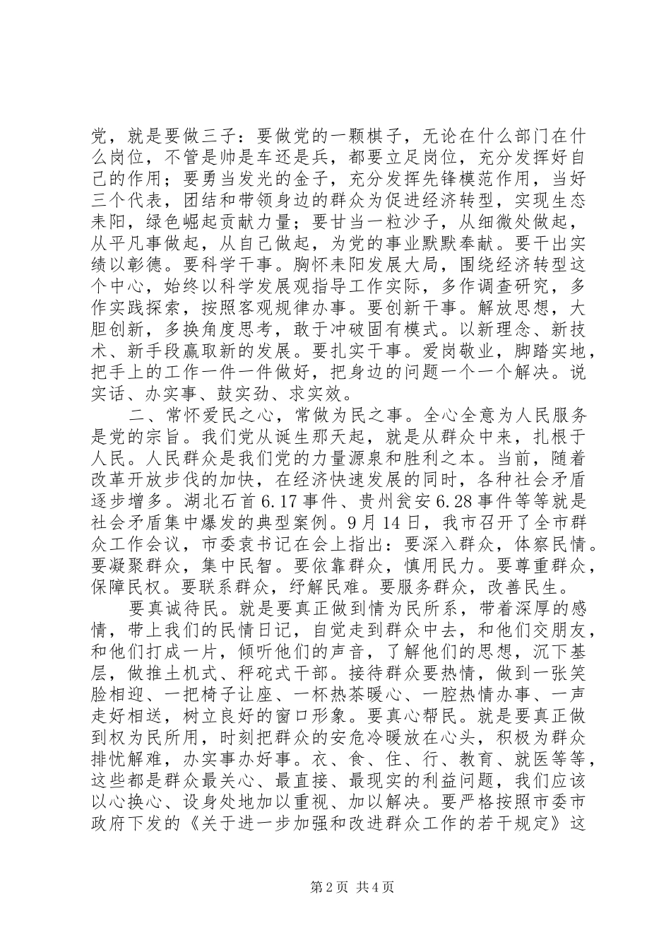干部培训主体班结业典礼讲话稿_第2页