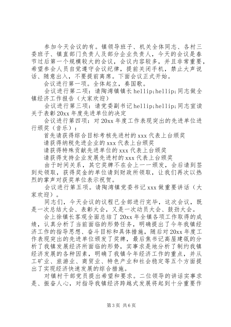 精选工作会议主持词_第3页