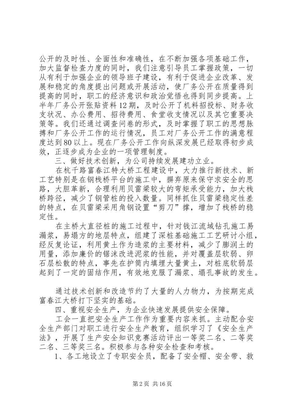 公司工会半年工作总结(精选多篇)_第2页