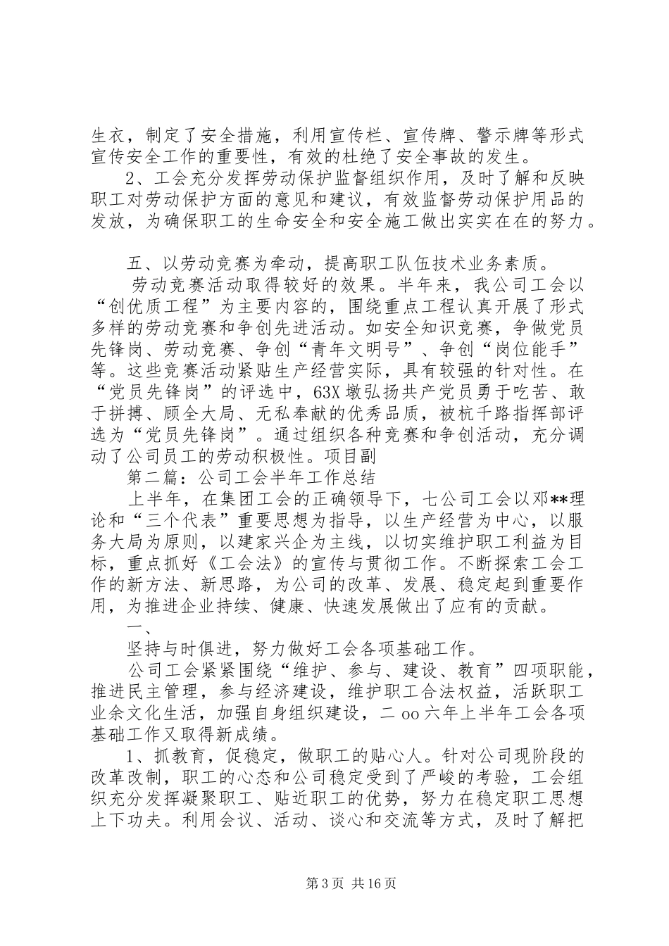 公司工会半年工作总结(精选多篇)_第3页
