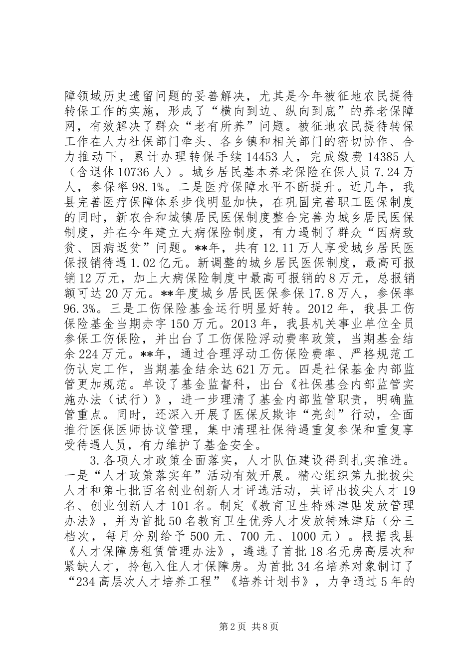 人力资源和社会保障局工作总结_1_第2页