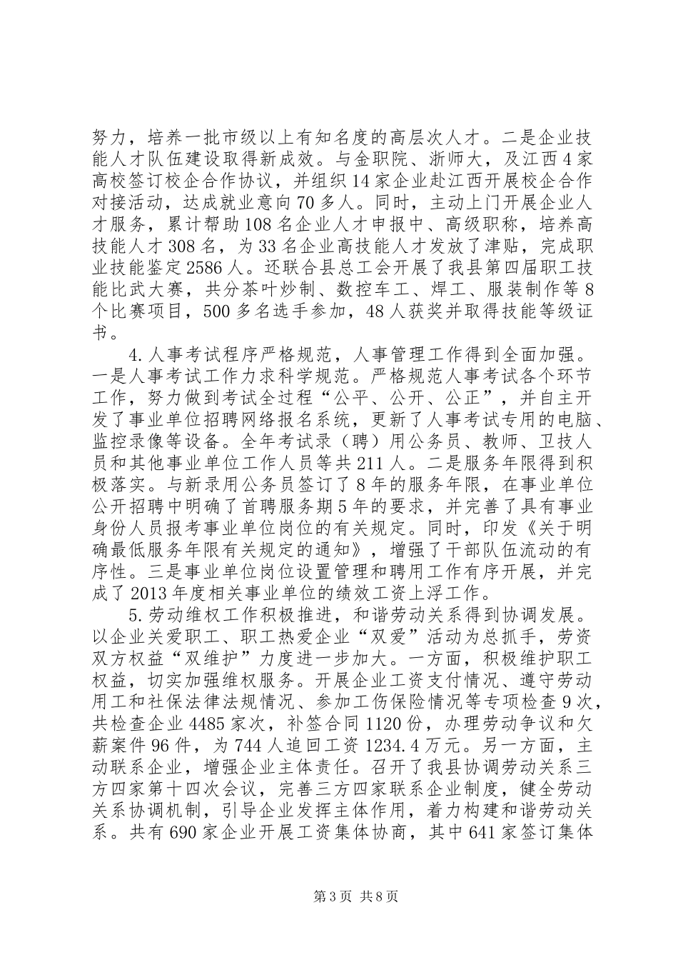 人力资源和社会保障局工作总结_1_第3页