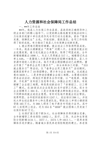 人力资源和社会保障局工作总结_1