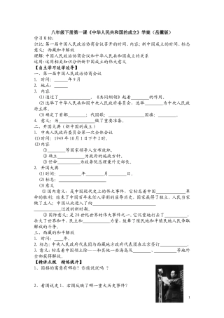 八年级下册第1一23课学案