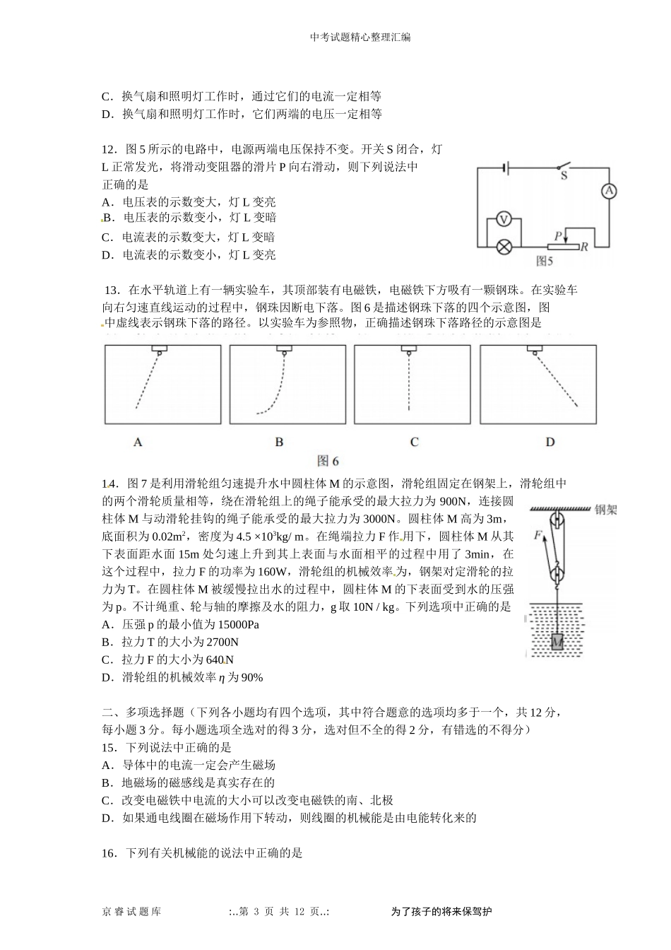 2013年北京市物理中考试题及答案_第3页