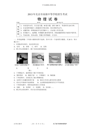 2013年北京市物理中考试题及答案