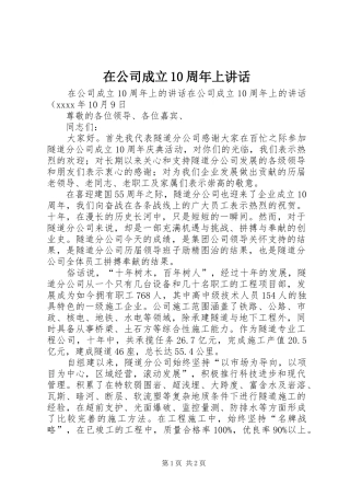 在公司成立10周年上讲话
