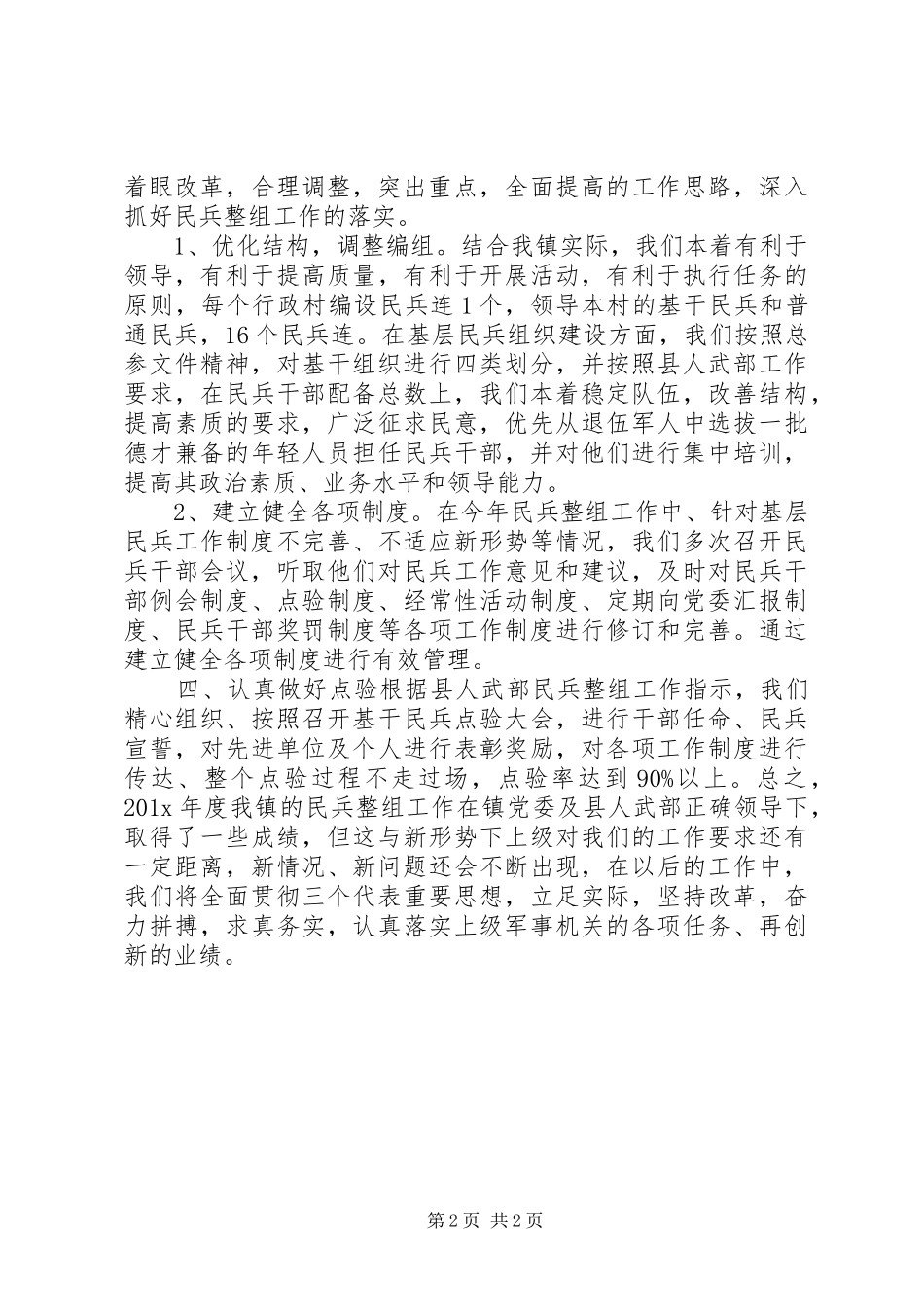 社区征兵工作总结_第2页