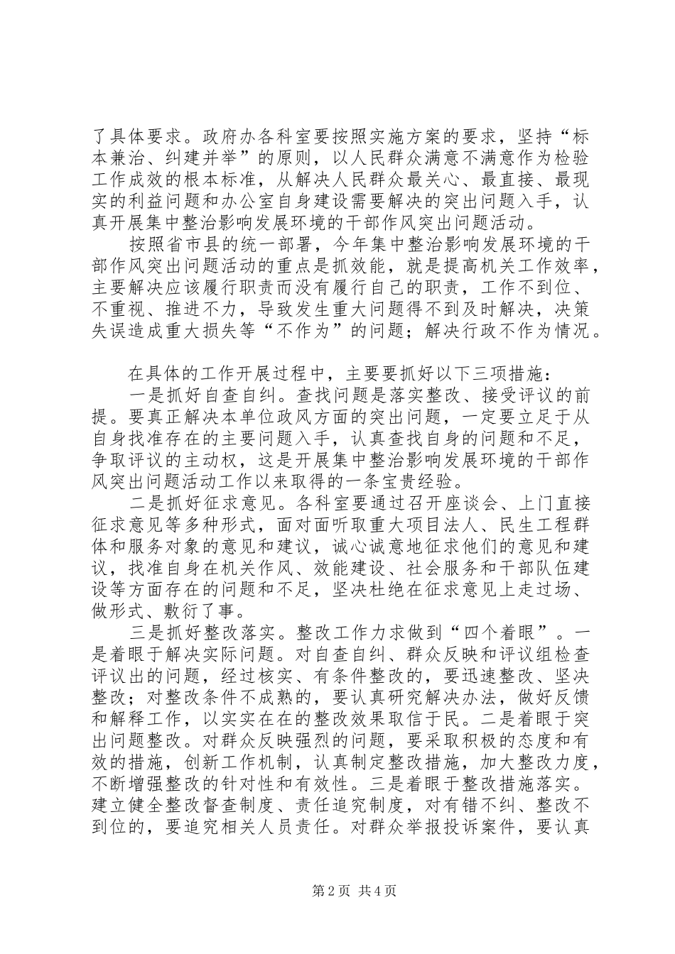 县长在发展环境整治会发言_第2页