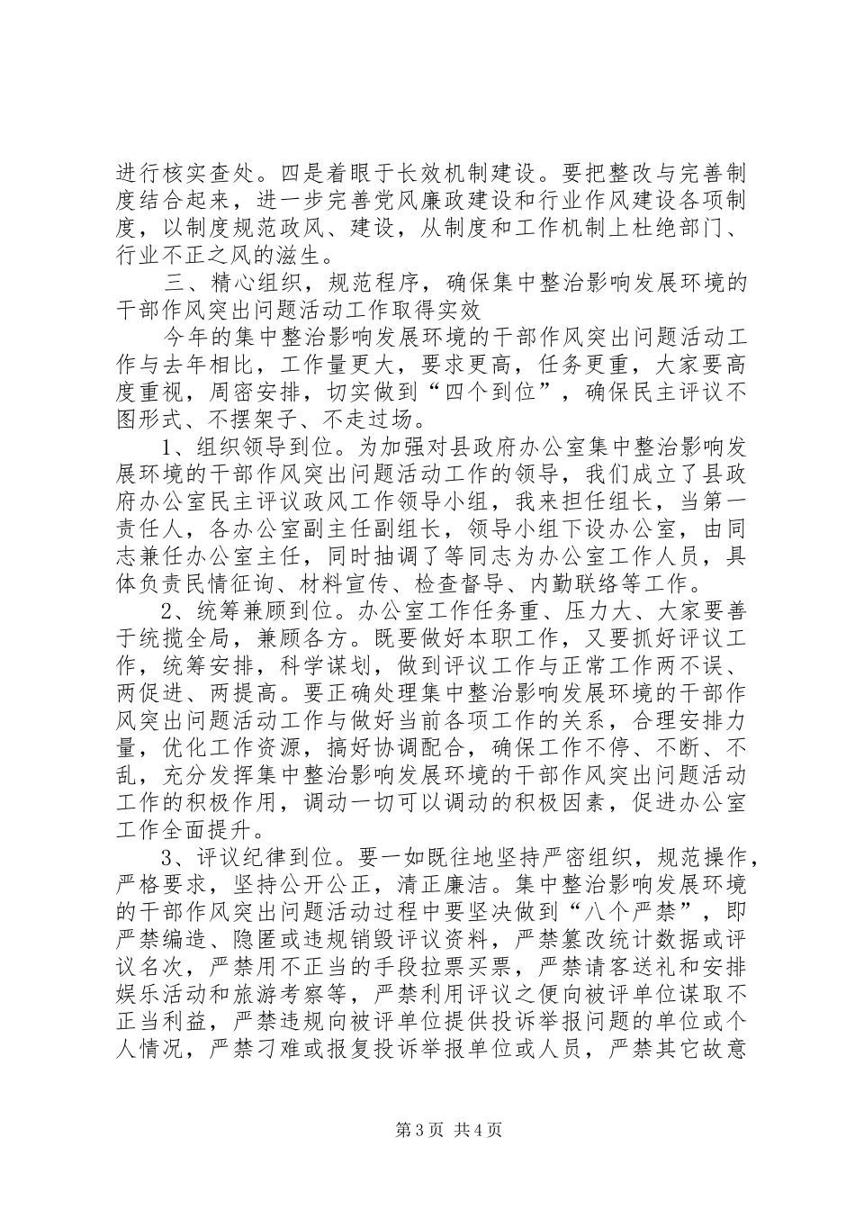 县长在发展环境整治会发言_第3页