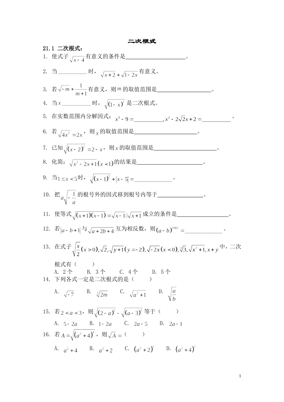 二次根式(全章)高频率习题及答案_第1页