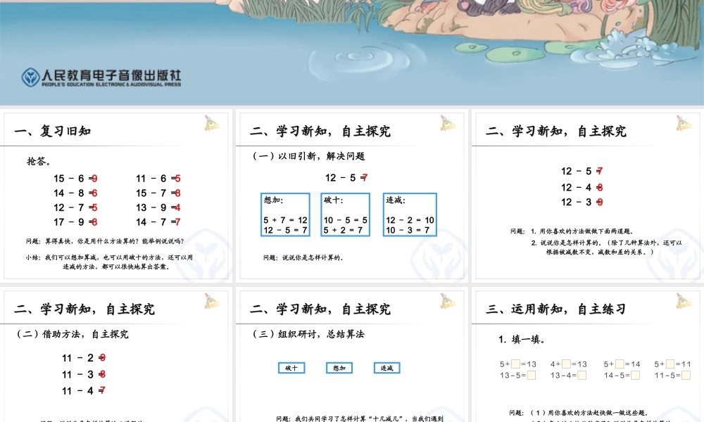 十几减5、4、3、2 (2)