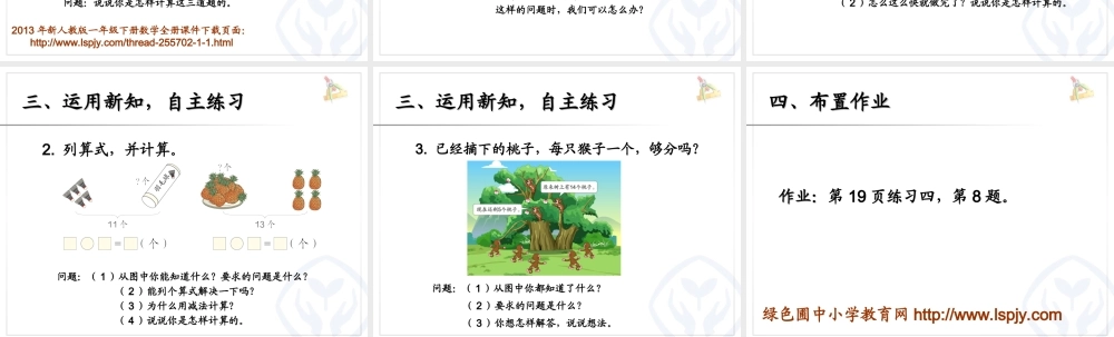 十几减5、4、3、2 (2)