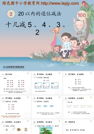 十几减5、4、3、2 (2)