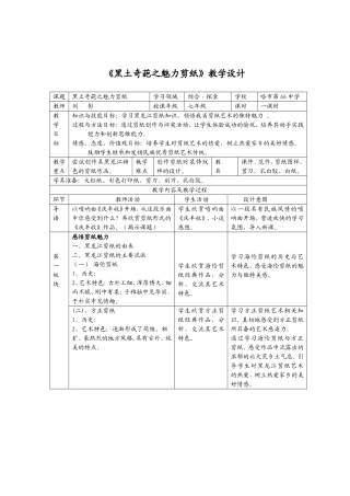 黑土奇葩之魅力剪纸