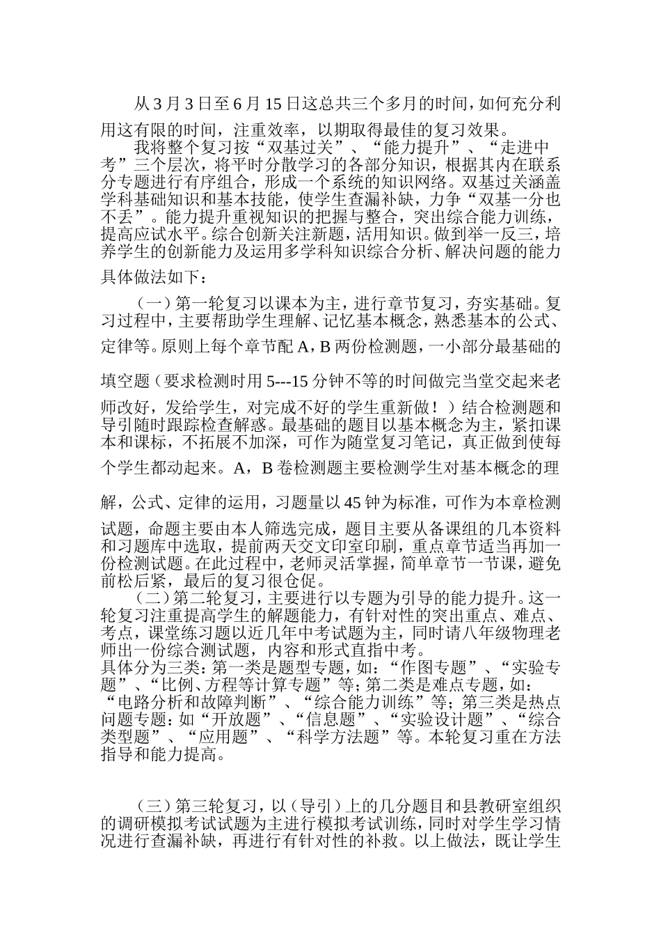 2014年初三物理复习计划_第2页