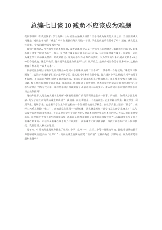 总编七日谈10减负不应该成为难题