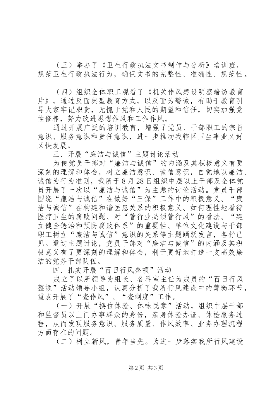 卫生监督所（预防保健所）纪律教育学习月活动总结_第2页