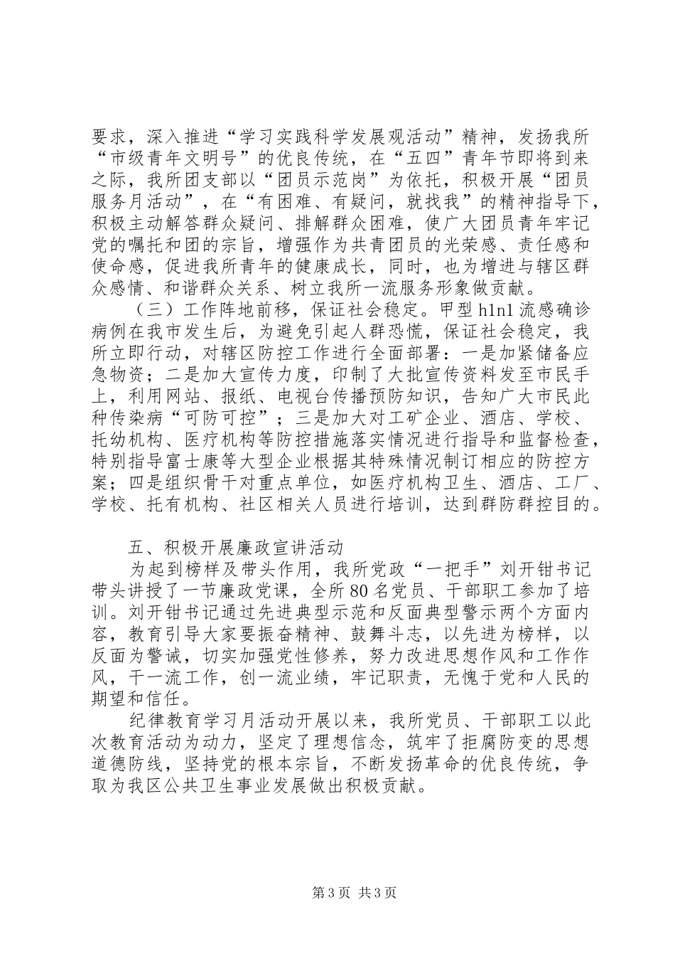 卫生监督所（预防保健所）纪律教育学习月活动总结_第3页