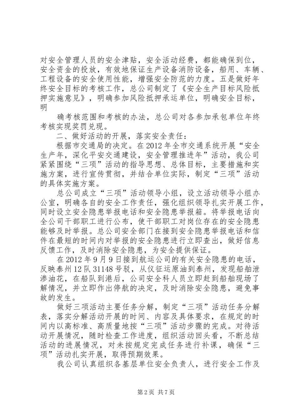 交通运输企业安全工作总结(多篇)_1_第2页