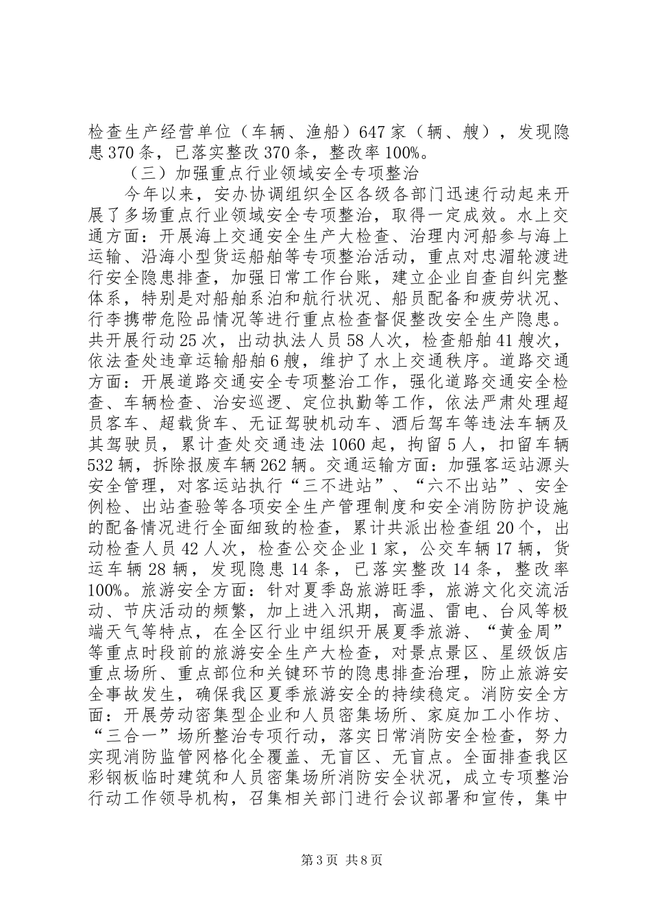 乡镇安全生产监督管理局年度工作总结范文_第3页