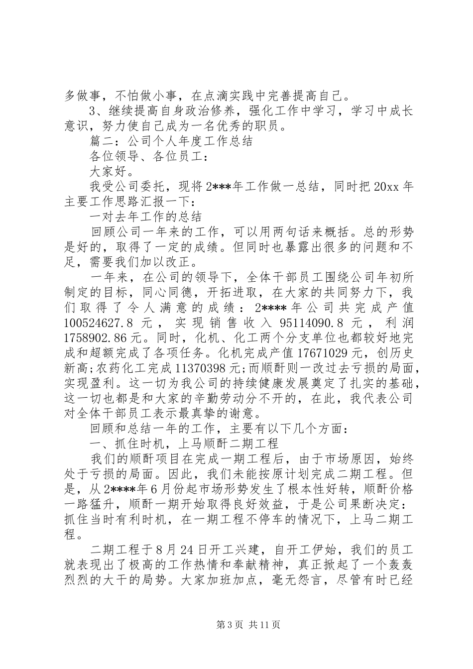 XX年公司个人的工作总结_第3页