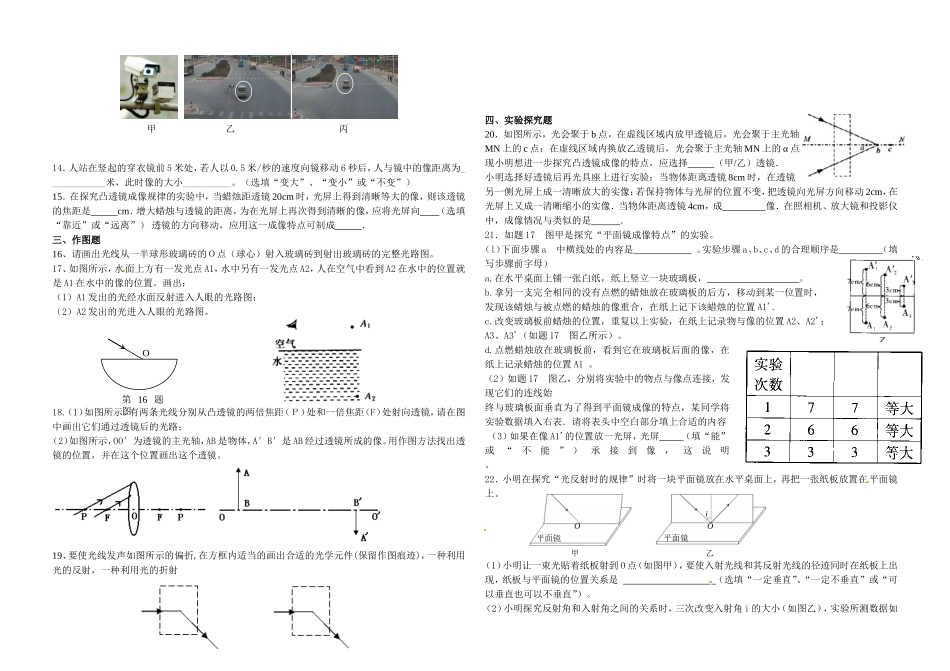 光现象、透镜（中考复习）_第2页
