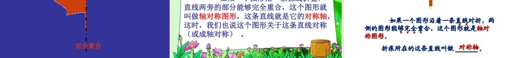 五年级下册《轴对称图形》