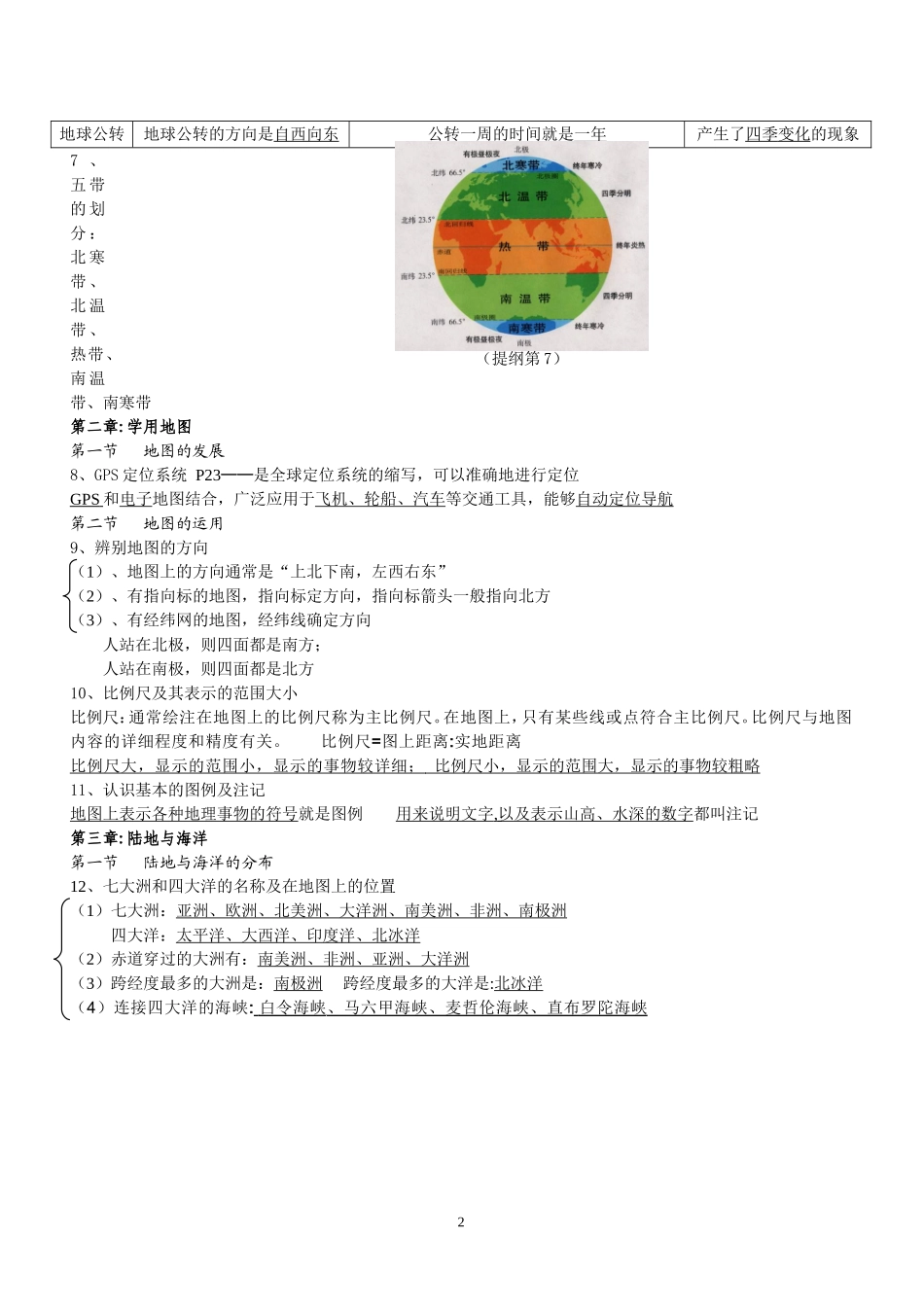 九年级粤教版地理复习提纲_第2页