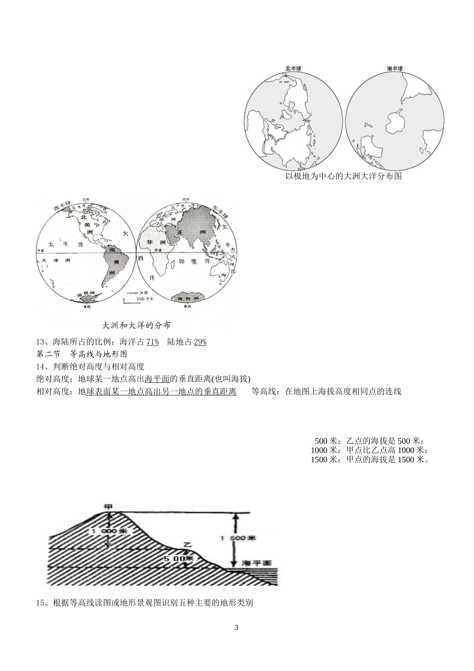 九年级粤教版地理复习提纲_第3页