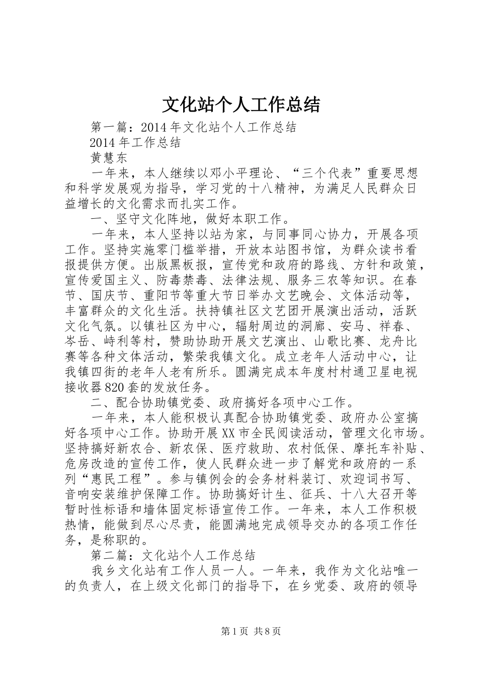 文化站个人工作总结_第1页