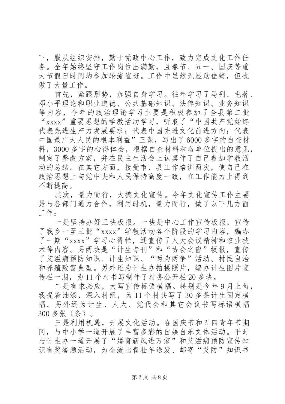 文化站个人工作总结_第2页